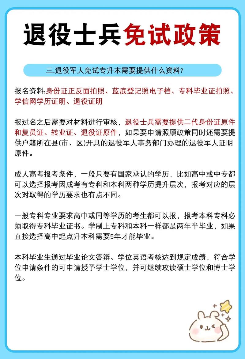 军人学历退伍免费政策提升方案_退伍军人免费提升学历政策_军人退伍后学历提升政策