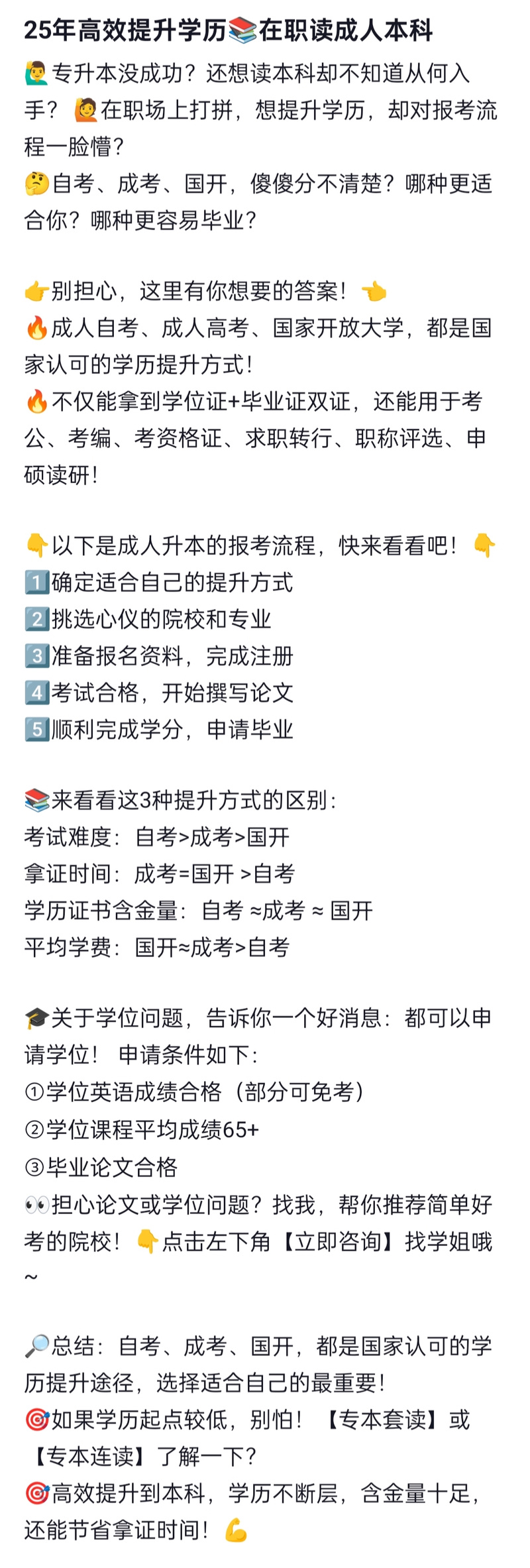 学历提升成人教育_学历提升报名入口官网_学历提升